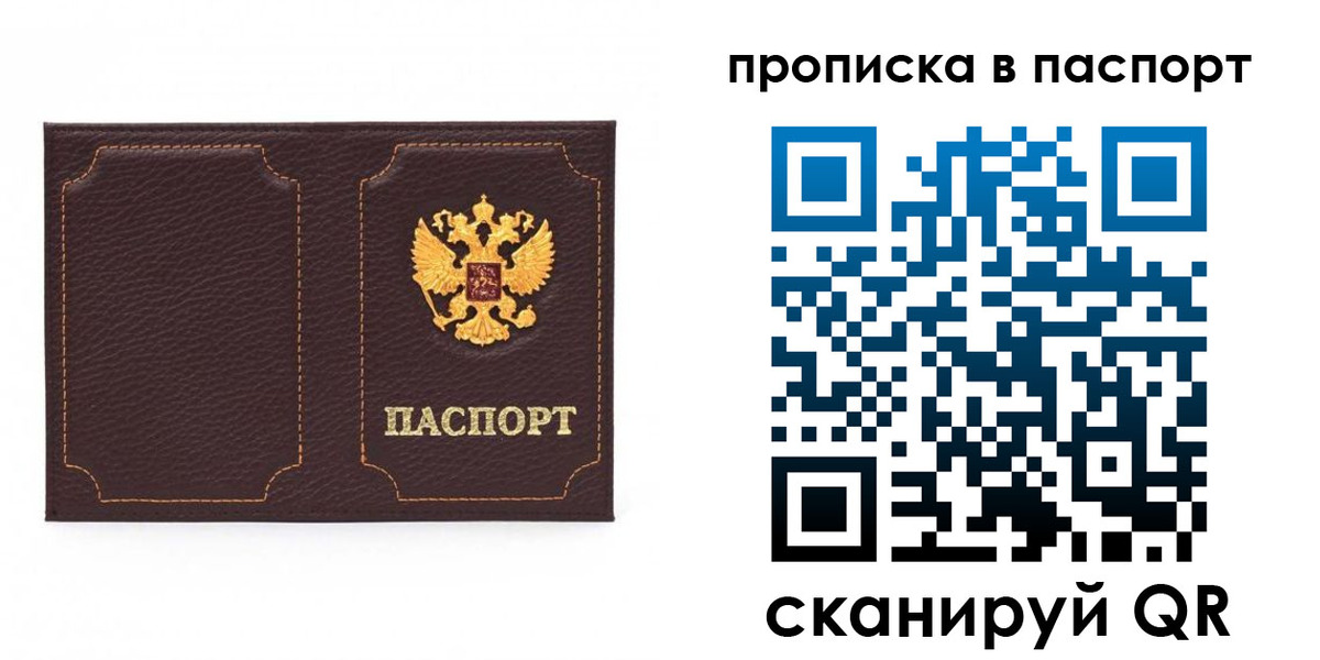 прописка регистрация в Вологде