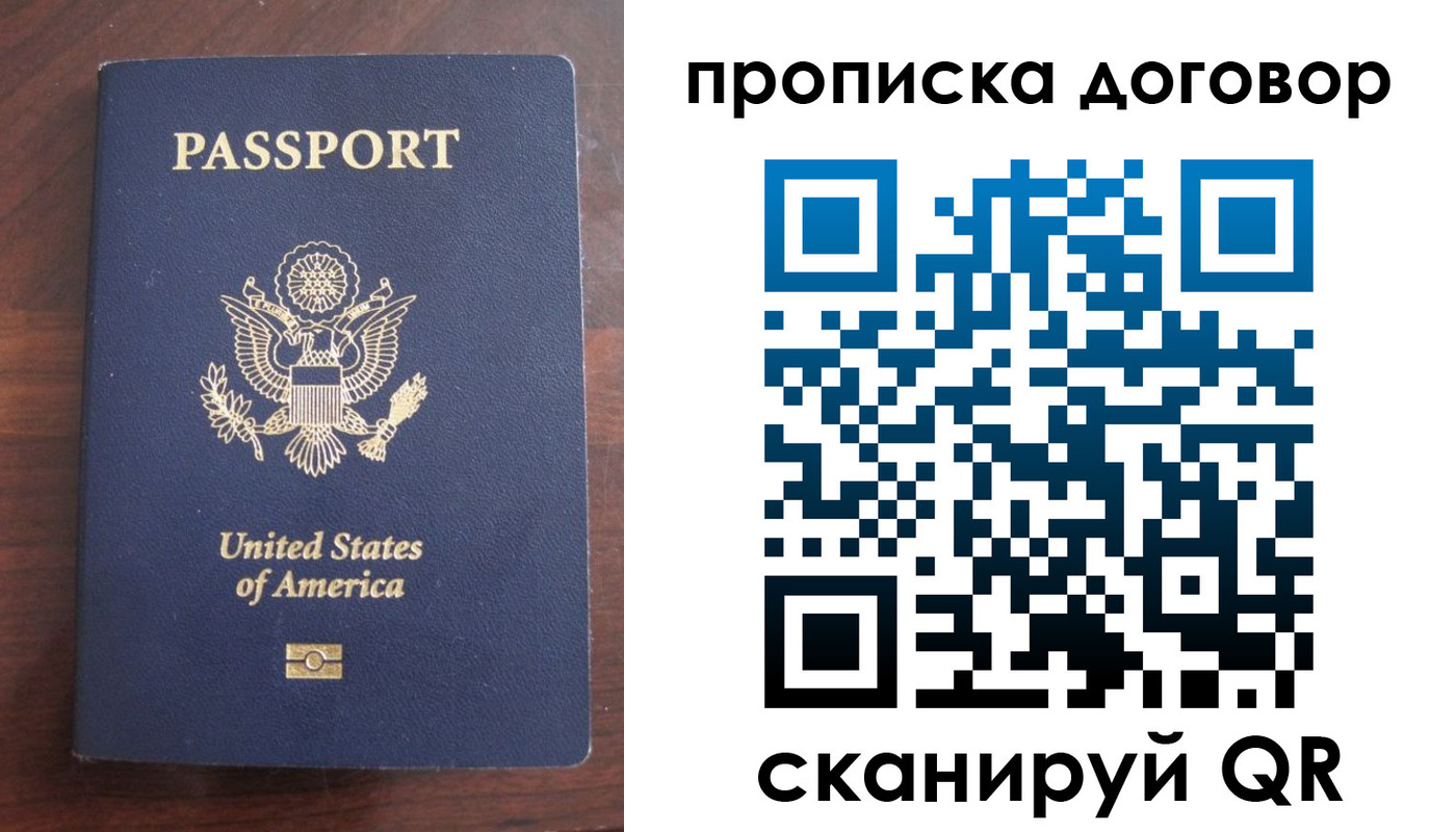 прописка в Вологде
